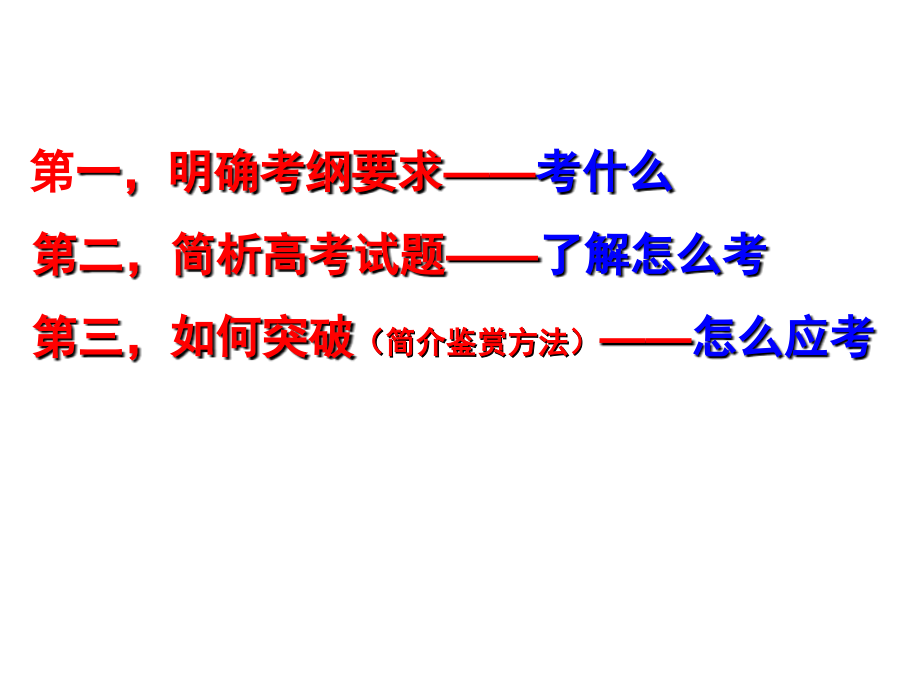 [高三语文]古典诗歌鉴赏规范答题技巧2007-2011年宁夏题_第3页