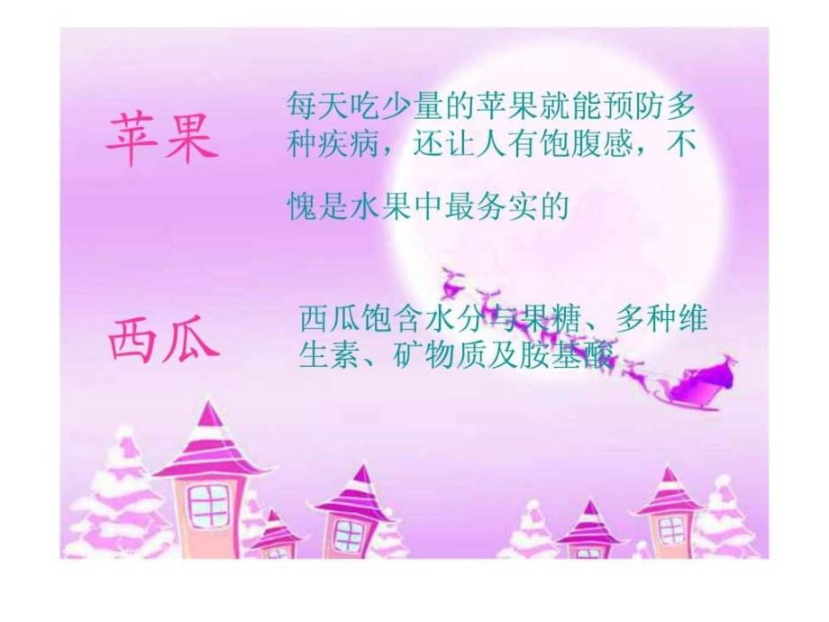 《魏冬云水果拼盘》ppt课件_第4页