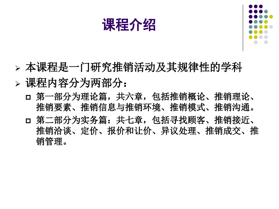 推销概论商品推销与谈判课件_第2页