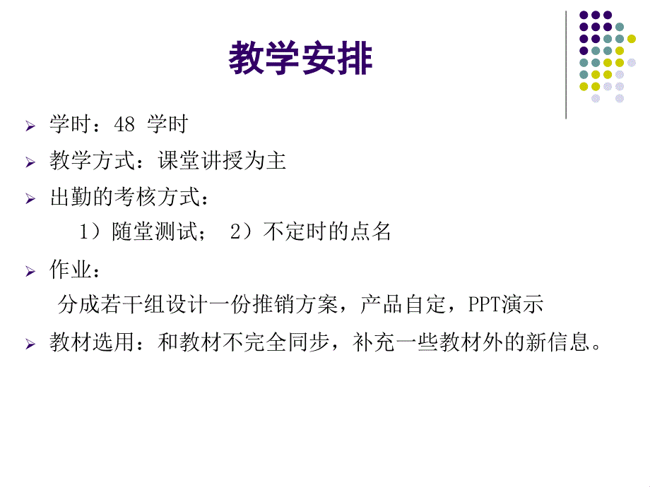 推销概论商品推销与谈判课件_第3页