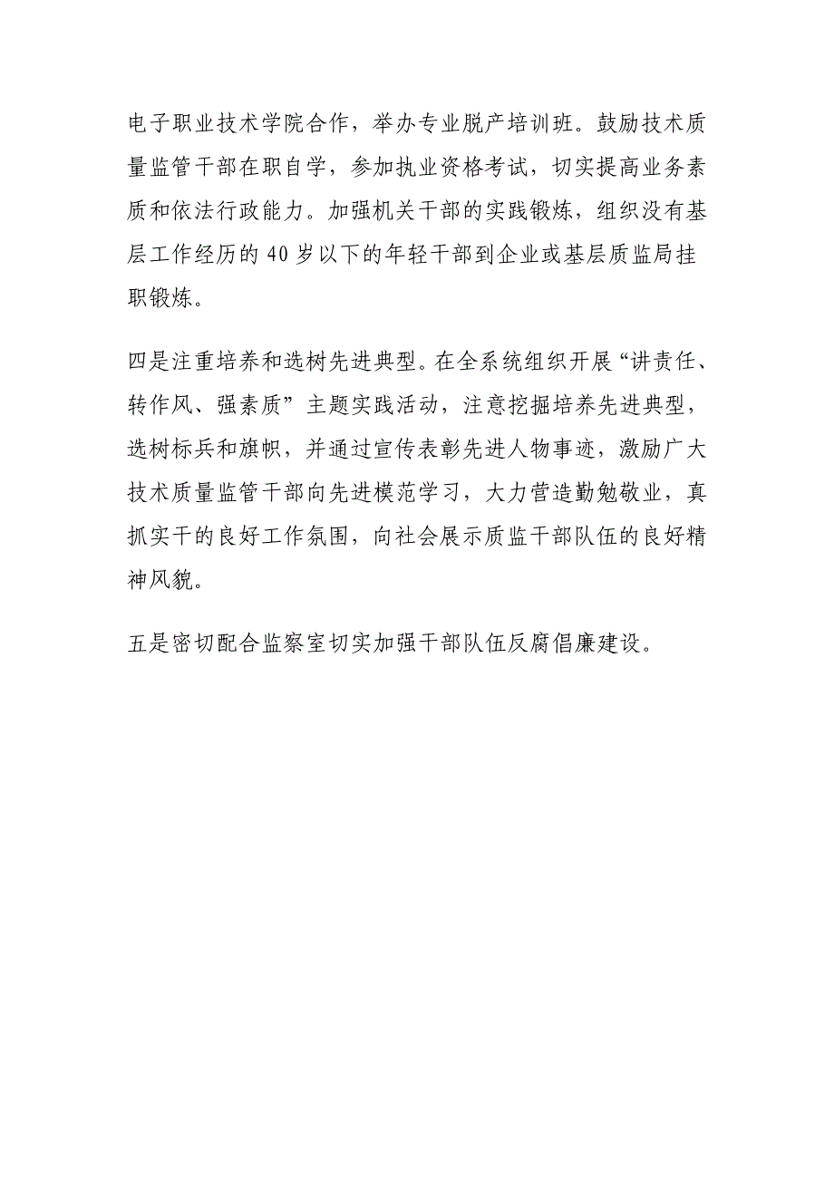 质监局人事处2013年民主评议政行风工作整改落实情况汇报_第3页