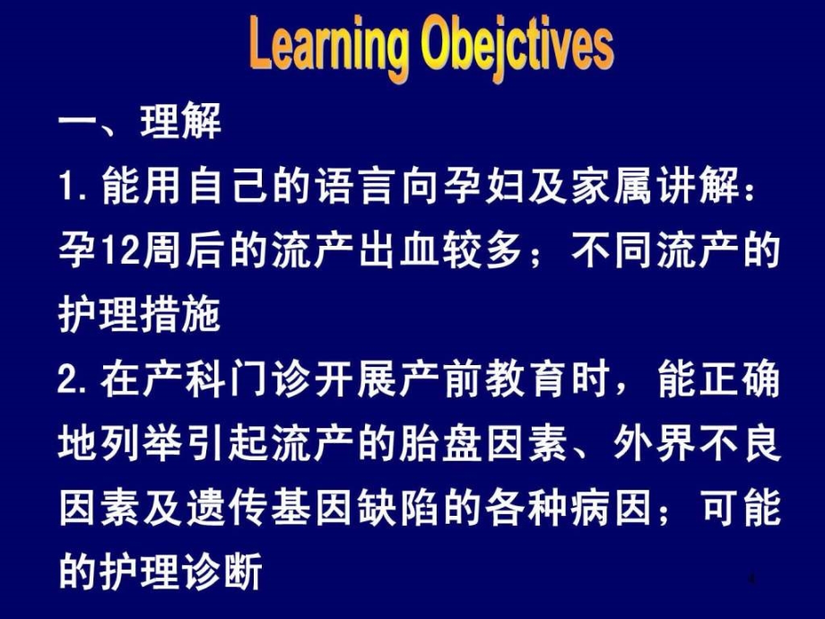 产前出血孕妇的护理-母婴护理-护理学_第4页