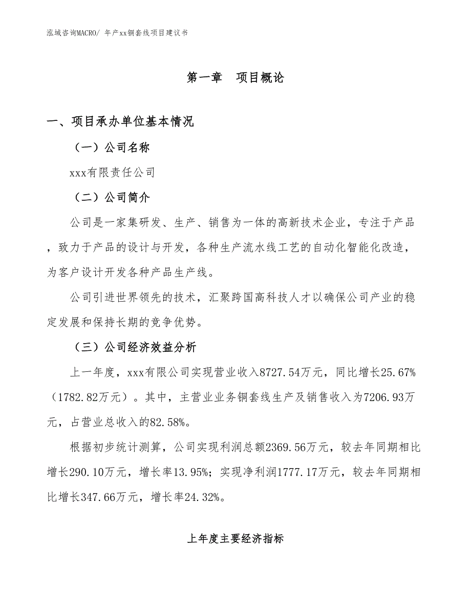 年产xx铜套线项目建议书_第3页