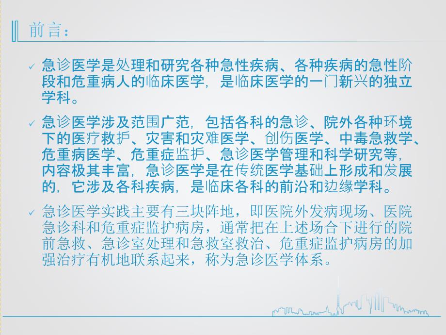 常见急危重症的快速识别要点及药物的使用方法ppt课件_第2页