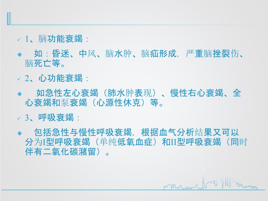 常见急危重症的快速识别要点及药物的使用方法ppt课件_第4页