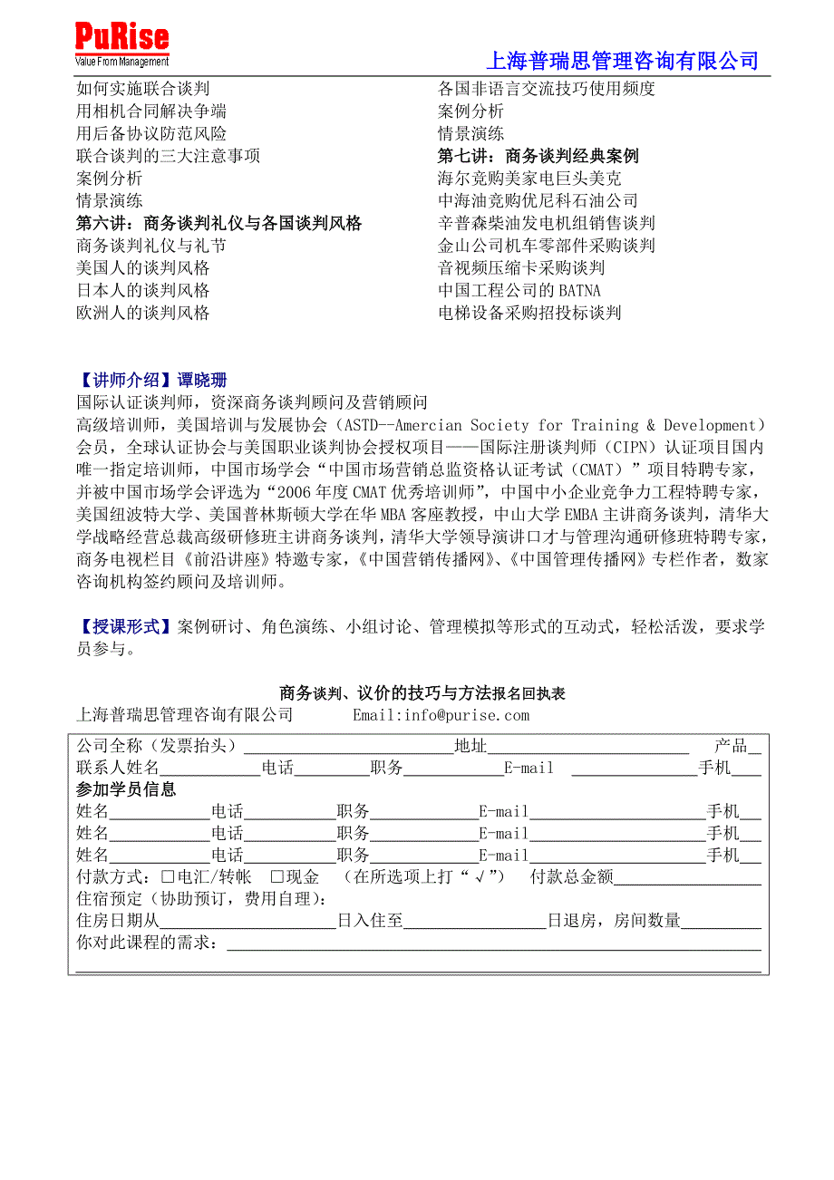 商务谈判、议价的技巧与方法培训(上海北京广州深圳)_第2页