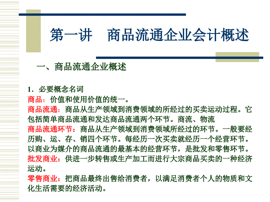 商品流畅企业管帐核算案例_第2页