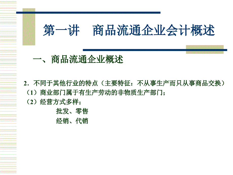 商品流畅企业管帐核算案例_第3页