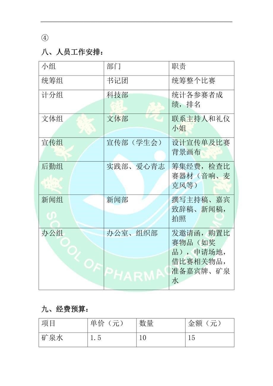 首届中药太极拳比赛_第5页