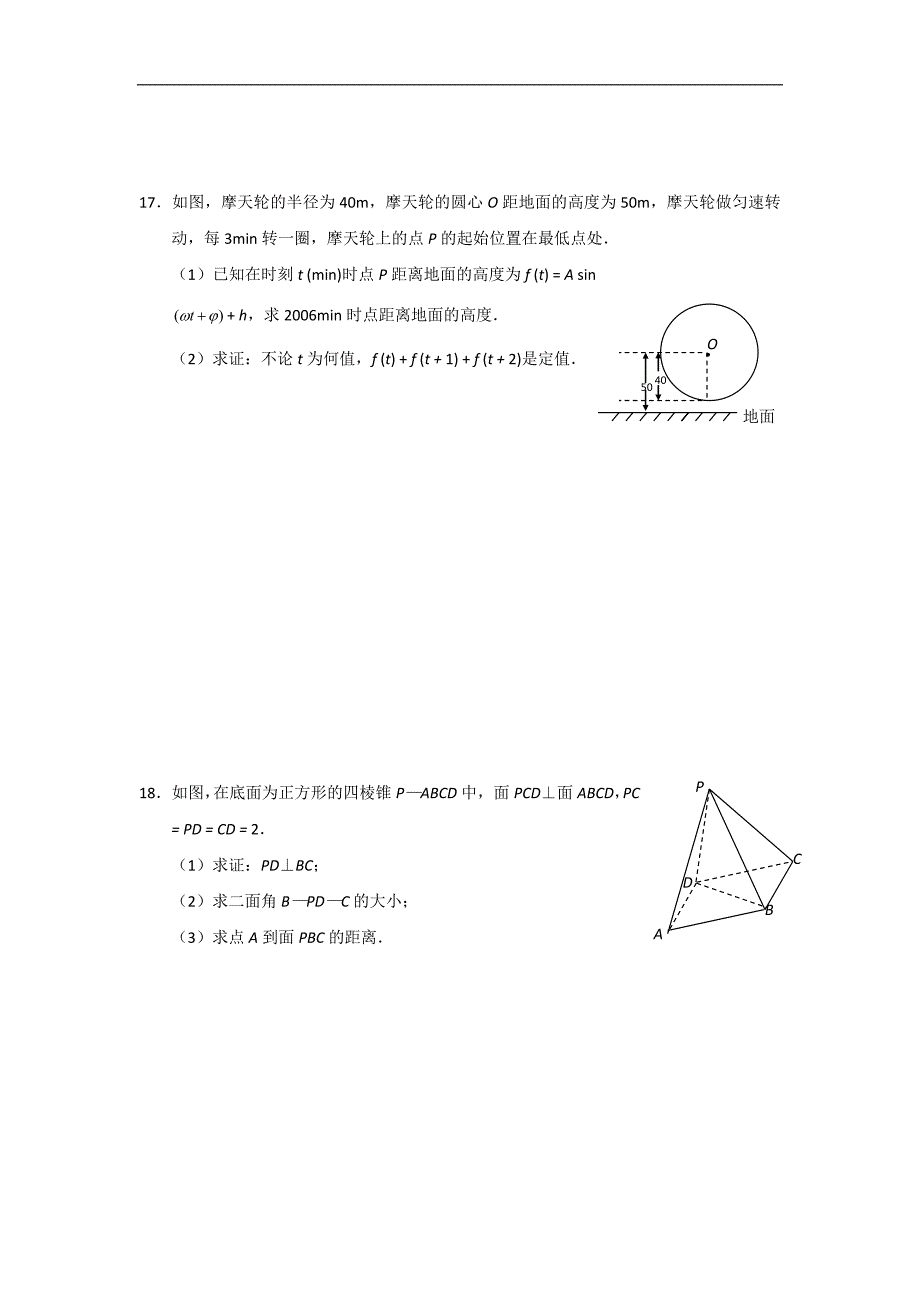 湖南省2009届高三4月周考试卷_第3页