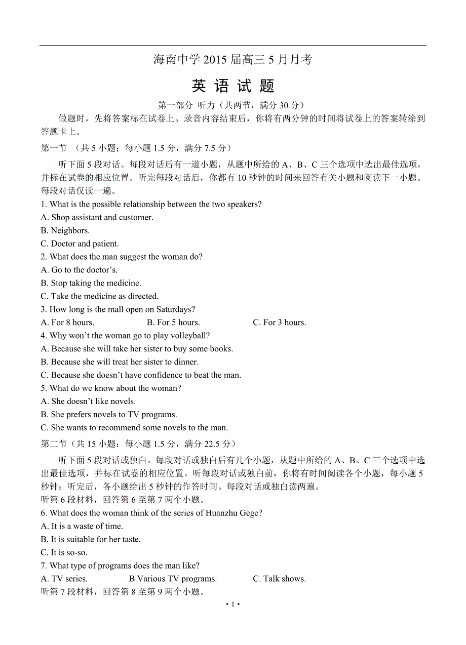 海南省2015届高三5月月考_英语试题及答案_第1页