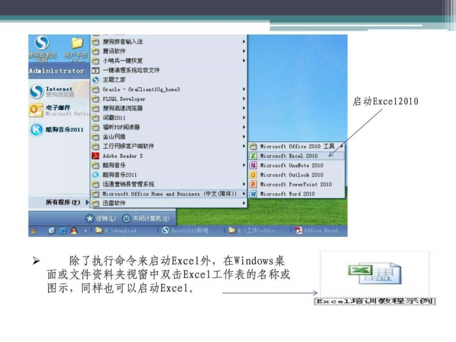 excel2010培训教程(入门)_it计算机_专业资料_第3页