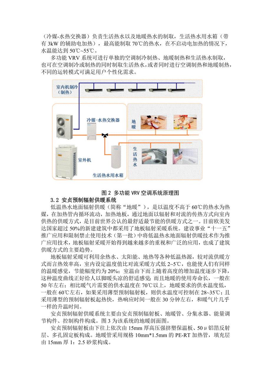 多功能vrv系统在某家装空调设计中的应用_第3页