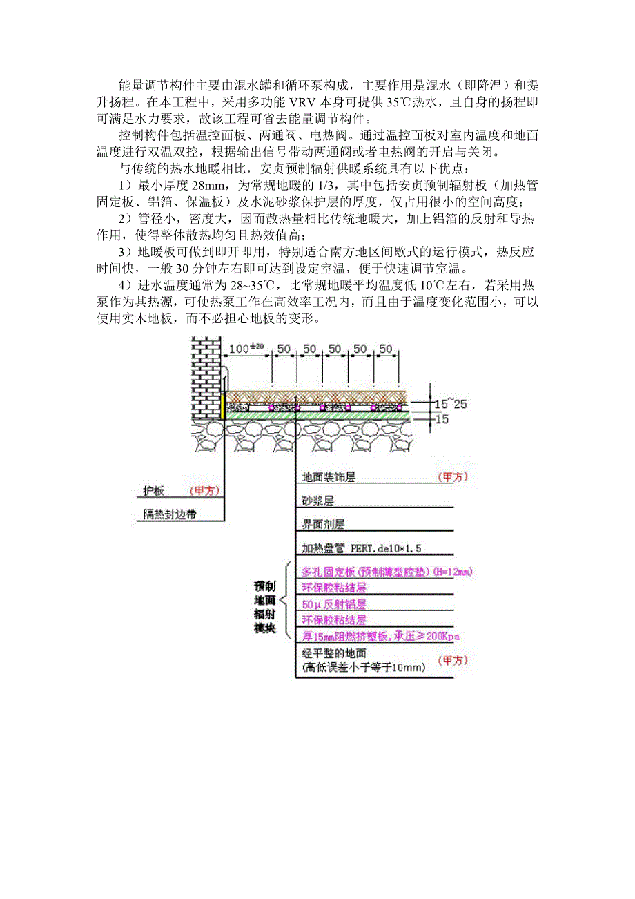 多功能vrv系统在某家装空调设计中的应用_第4页