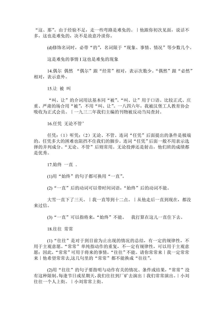 高考备考常用现代汉语虚词28例_第5页