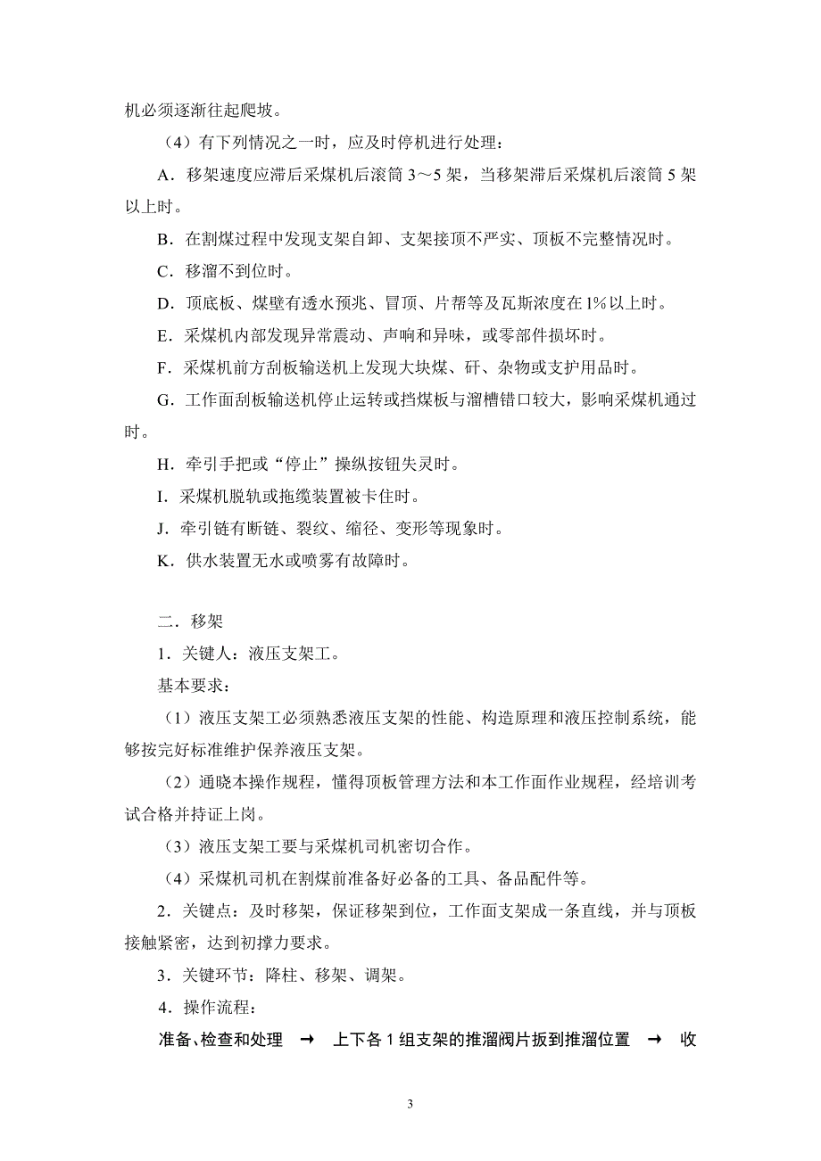 采掘工作面工序工艺操作规范_第3页