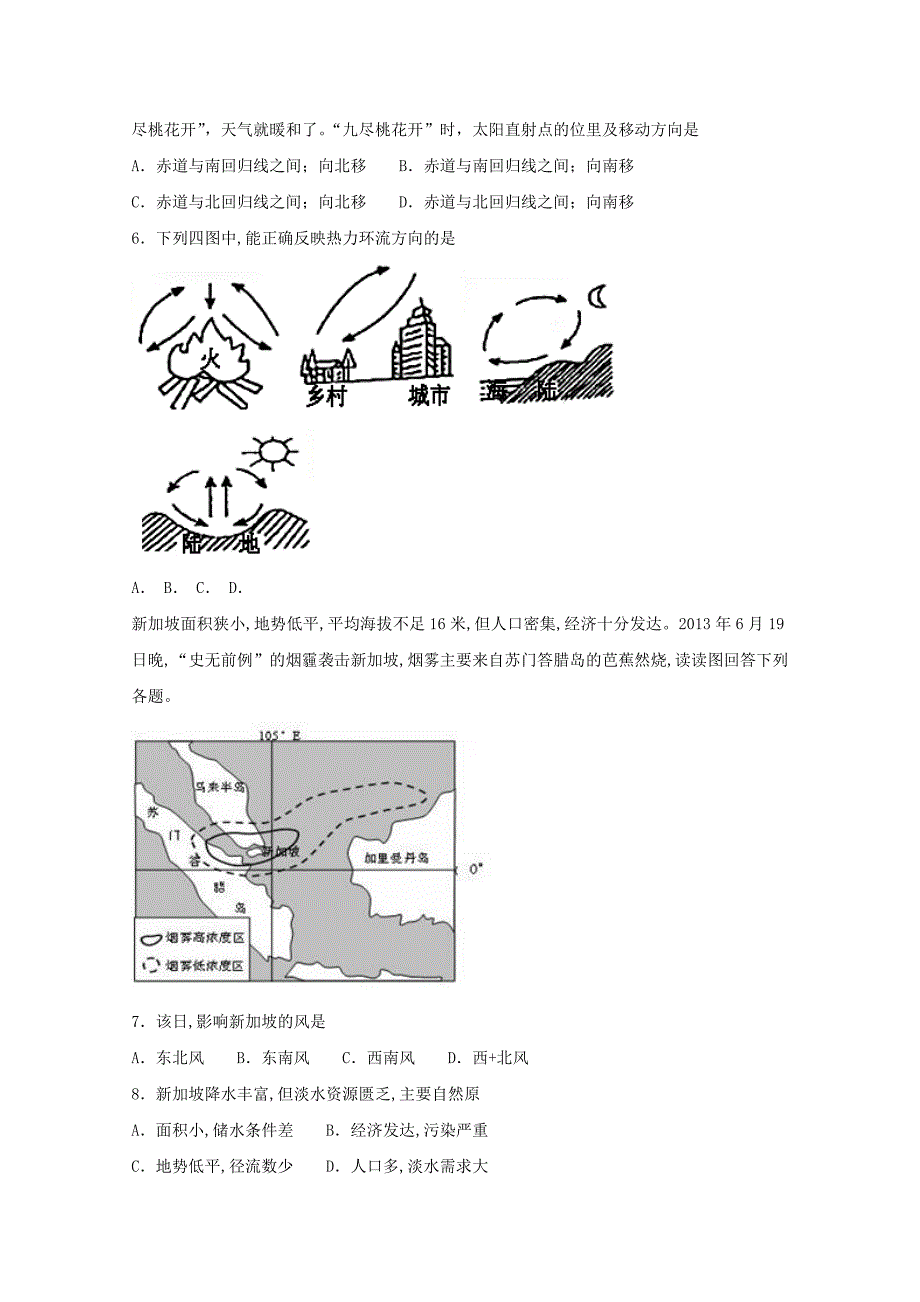 山东省莒县一中2018-2019学年高一上学期12月月考地理---精校解析Word版_第2页