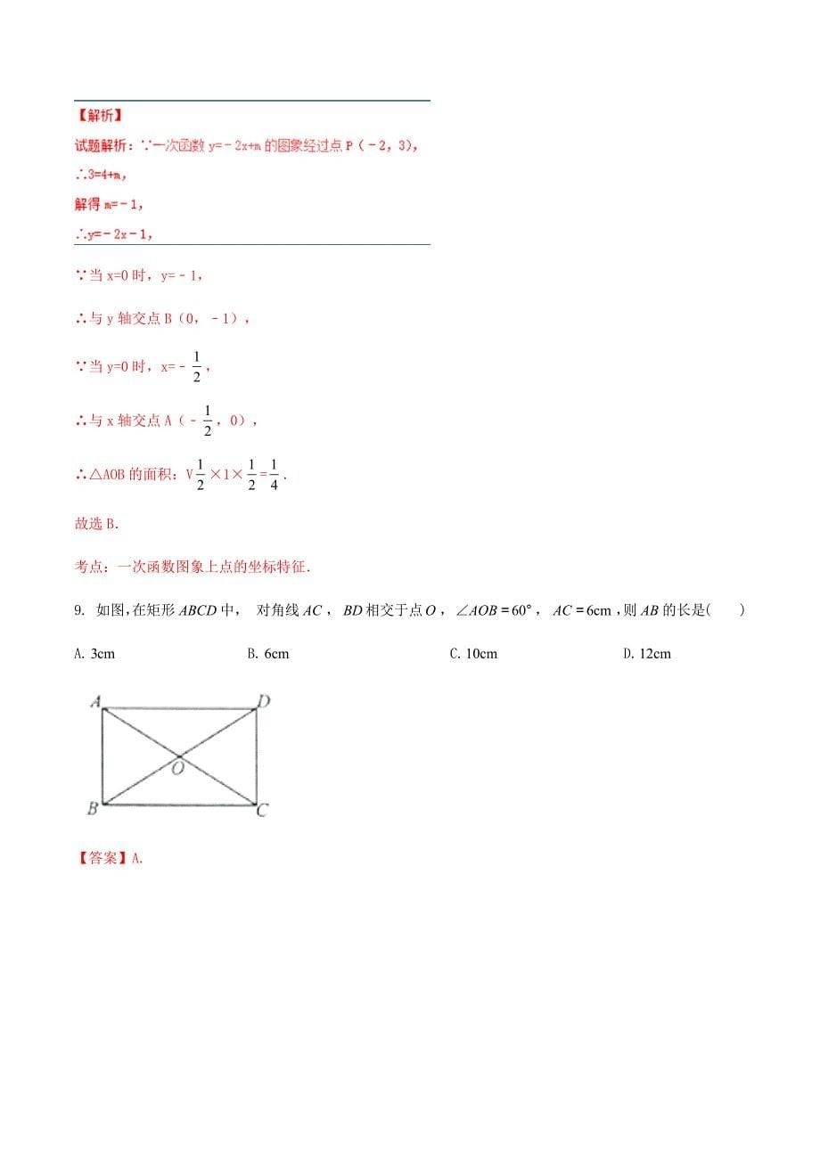 湖南省怀化市17年届中考数学试卷（附答案解析）_第5页