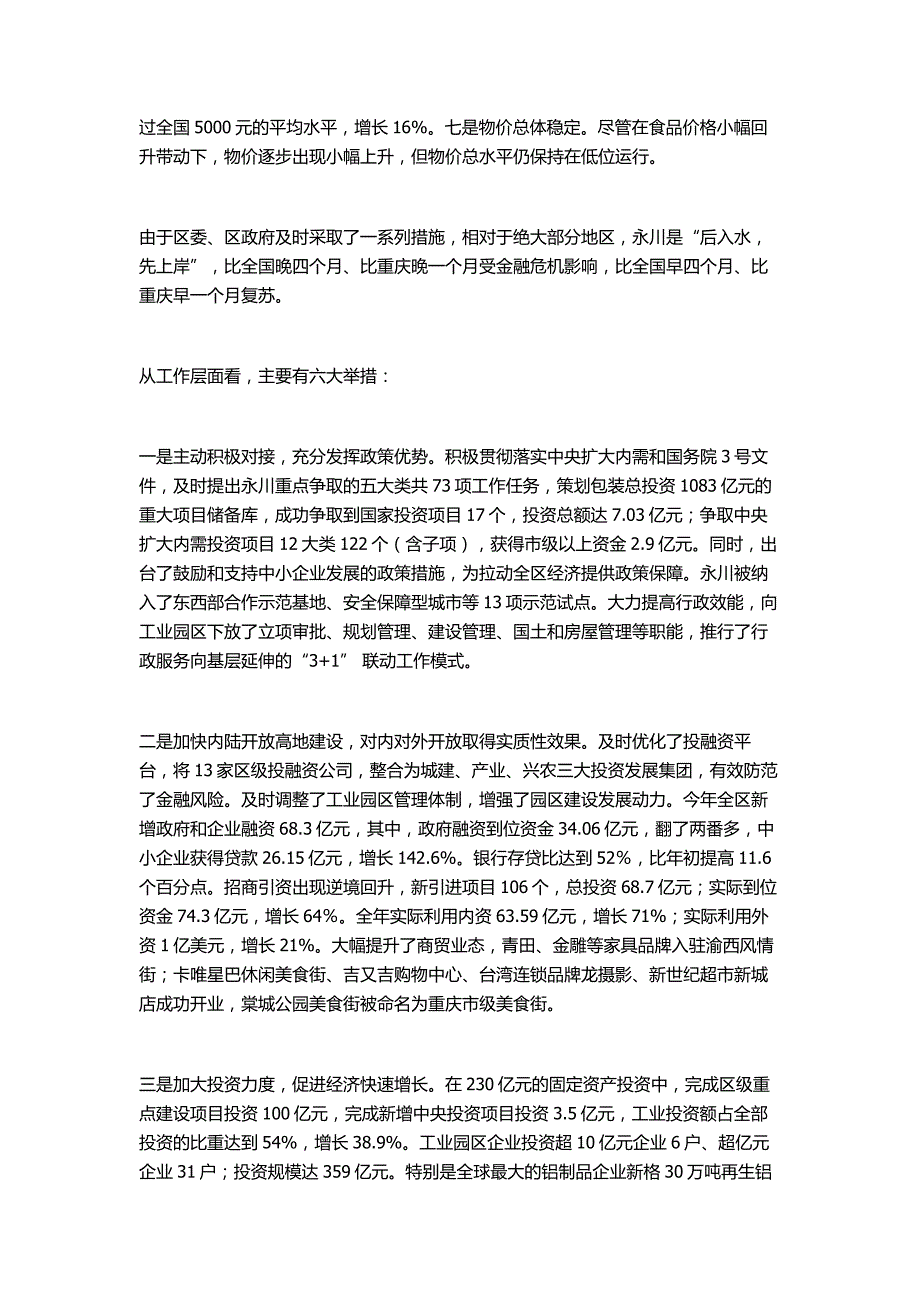 蒋又一在全区经济工作会议上的讲话(永川区区长)_第2页