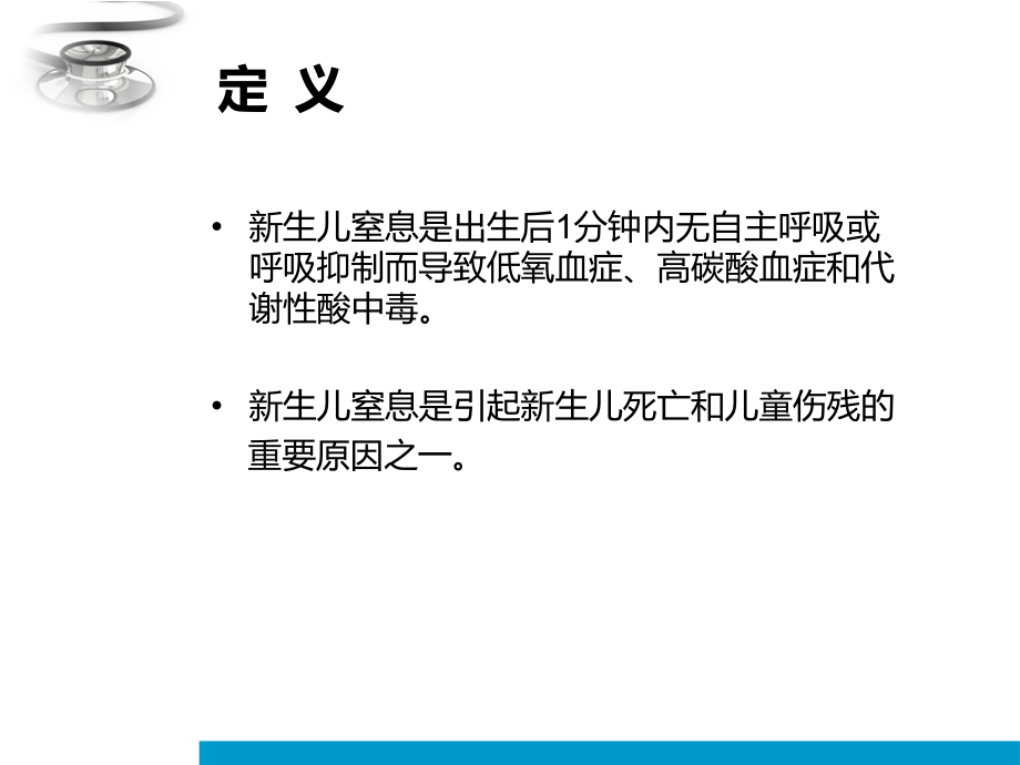 新生儿窒息本科ppt课件_第4页