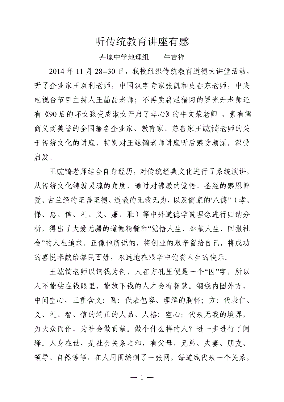 听王竑锜老师讲座有感_第1页