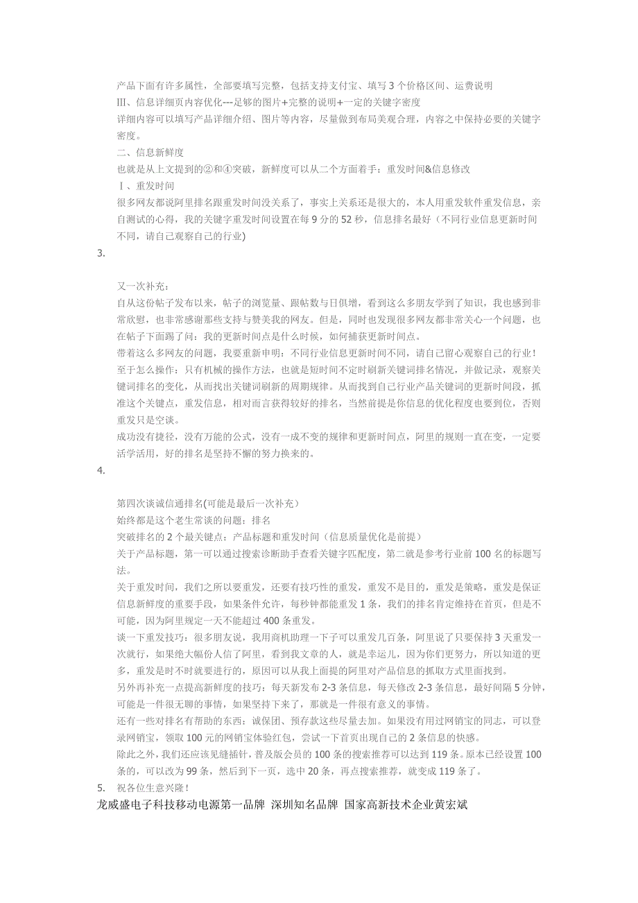 诚信通管理与日常操作_第2页