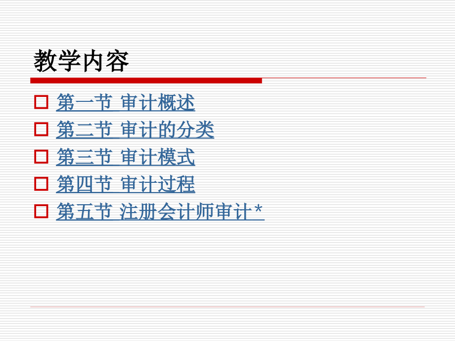 企管--审计学原理_第4页