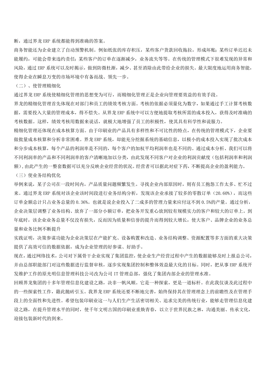 荆棘丛中探索信息化管理新路_第3页