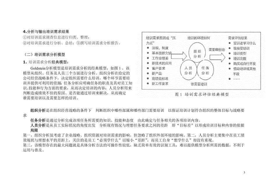 如何开展培训可以打印_第3页