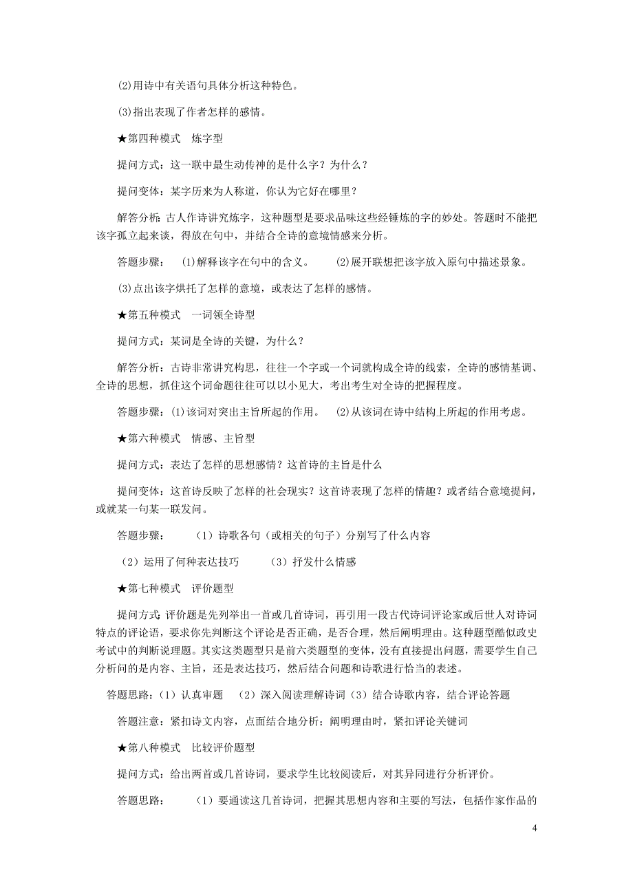 高中语文答题公式与技巧_第4页