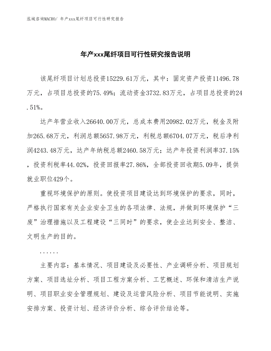 xxx工业示范区年产xxx尾纤项目可行性研究报告_第2页