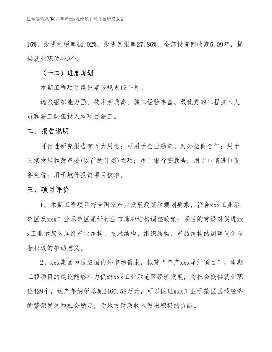 xxx工业示范区年产xxx尾纤项目可行性研究报告_第5页