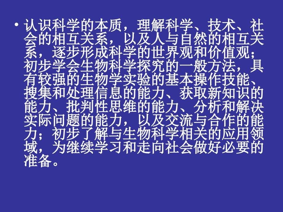 [高中教育]生物选修3教学建议及案例赏析_第5页