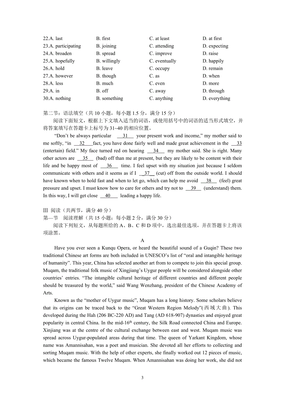 华附2007-2008学年高三综合测试(英语试题及答案)_第3页