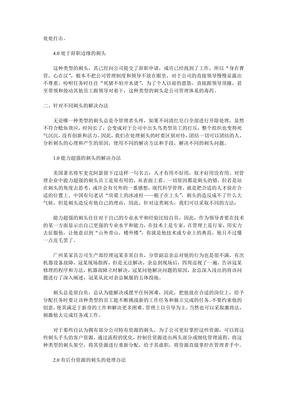 如何管理企业刺头人物_第2页