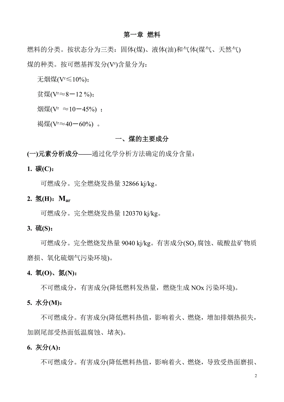 锅炉能效测试基础知识培训_第2页