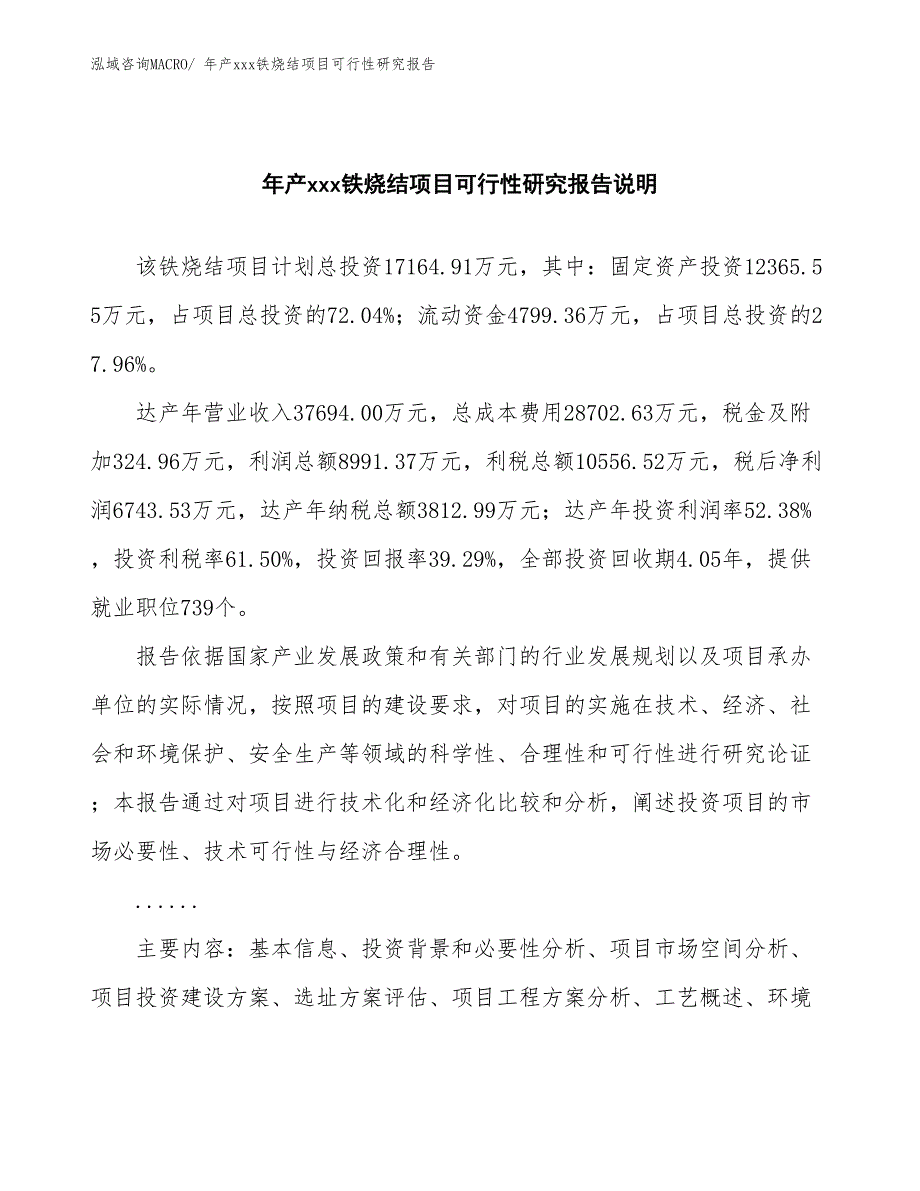 xxx产业集聚区年产xxx铁烧结项目可行性研究报告_第2页