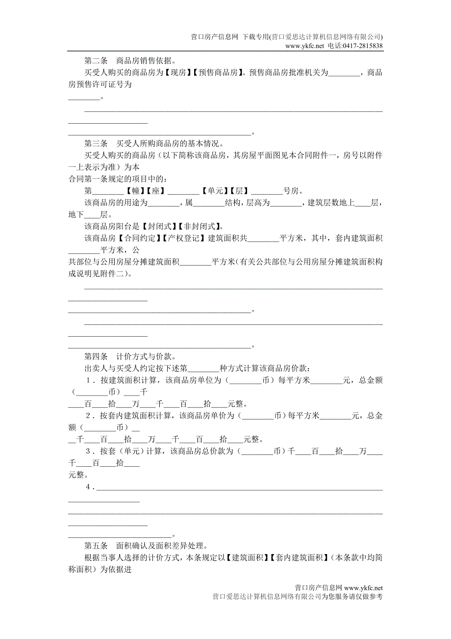 c商品房买卖合同_第3页