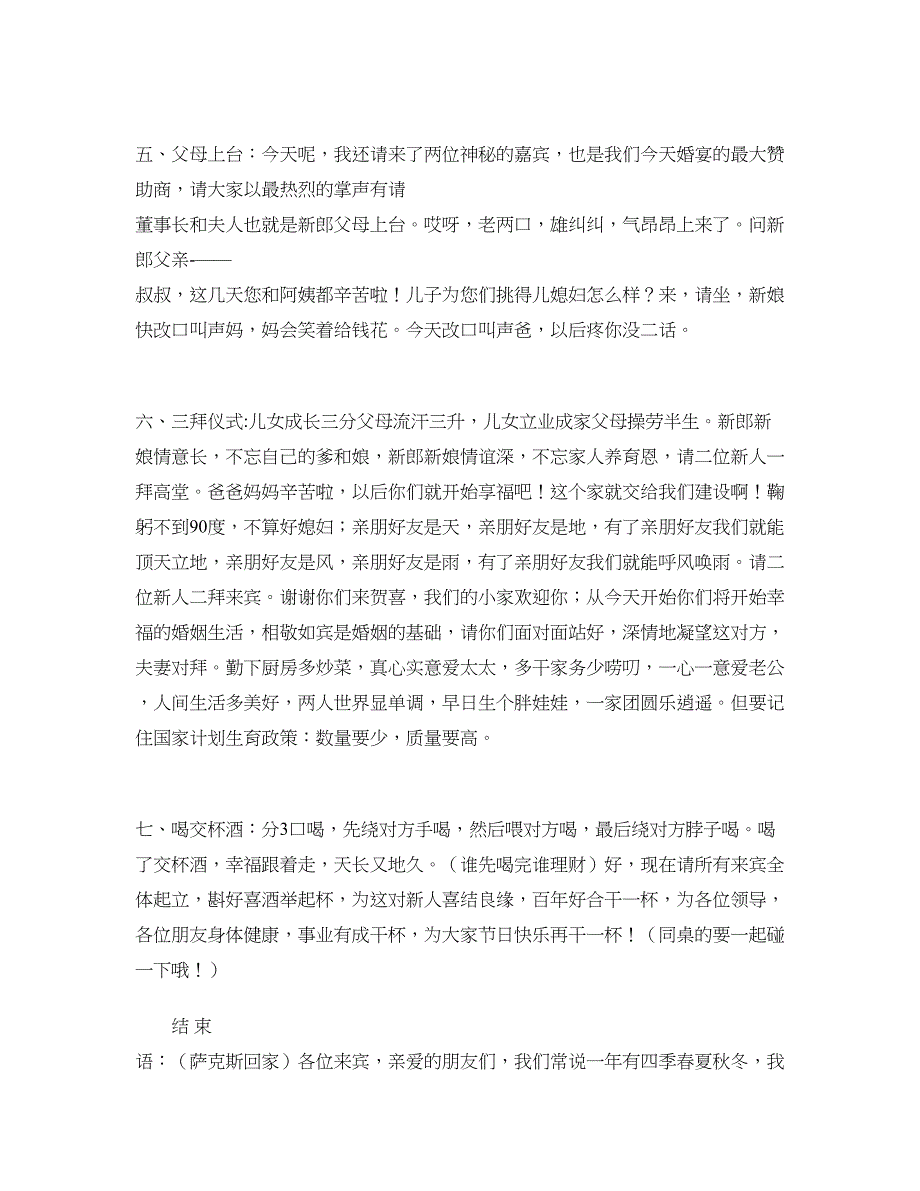 2018年国庆节婚礼主持词_第3页