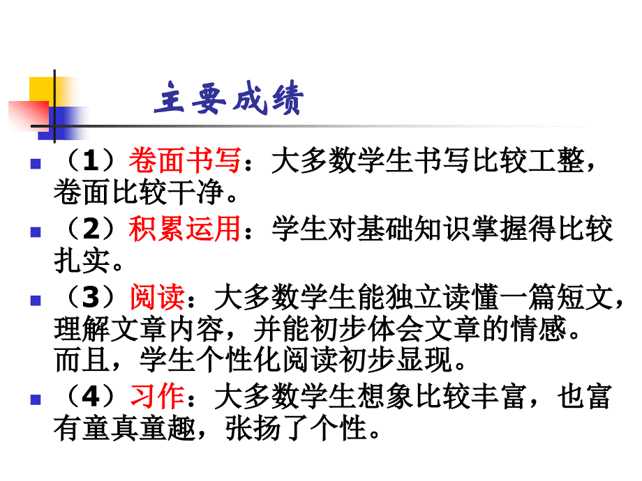 北师大版小学语文三下教材分析与教学建议_第3页