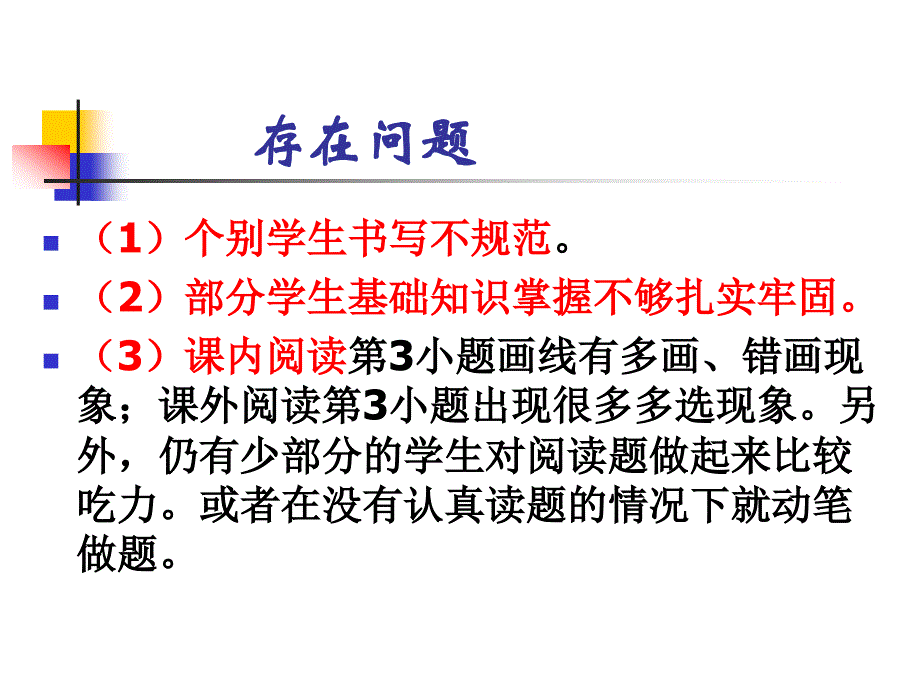 北师大版小学语文三下教材分析与教学建议_第4页