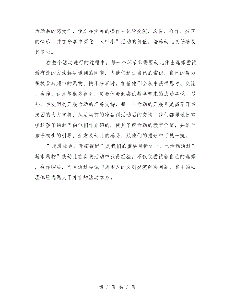 中班上学期社会教案《我到超市去购物》_第3页