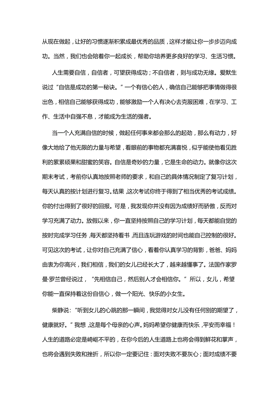 关于平安的三八妇女节征文六篇_第2页