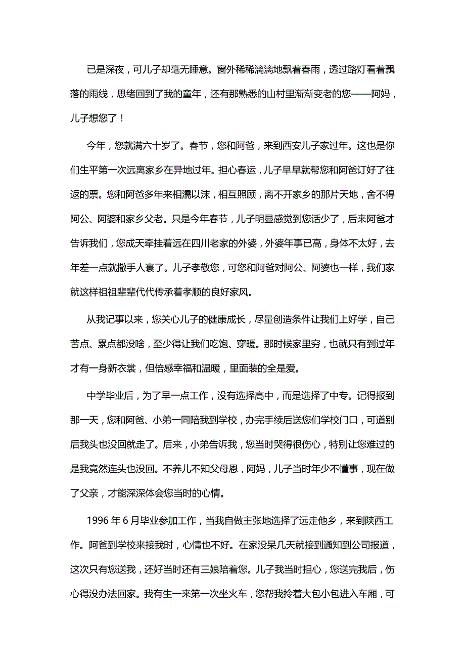 关于平安的三八妇女节征文六篇_第4页