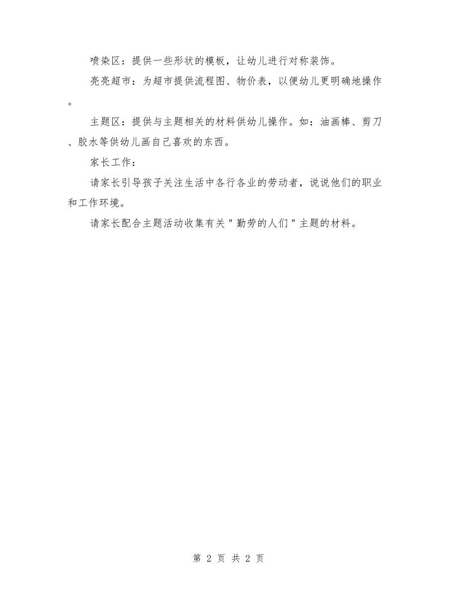 中班主题活动教案《勤劳的人们》_第2页