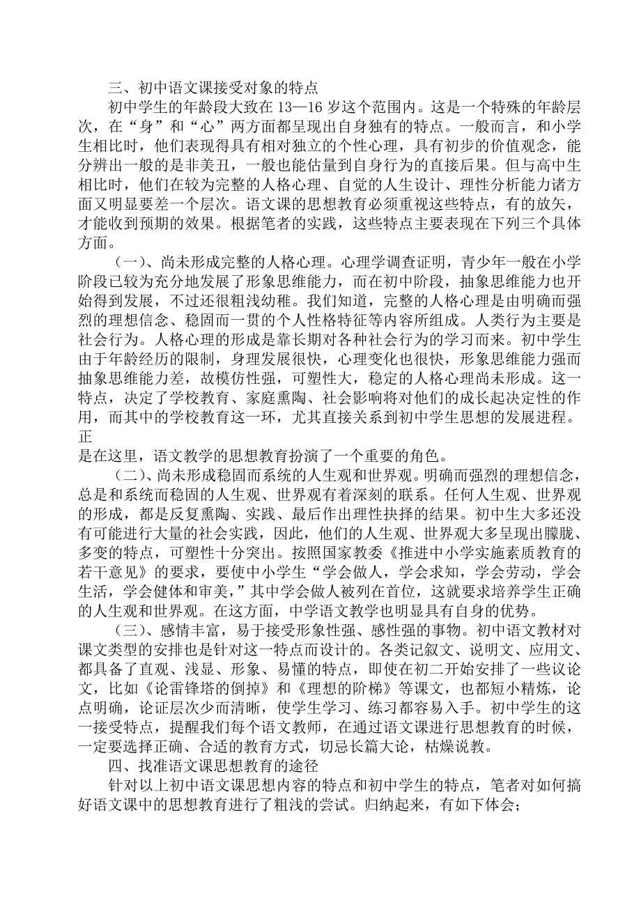 浅谈如何在初中语文教学中进行思想教育_第3页