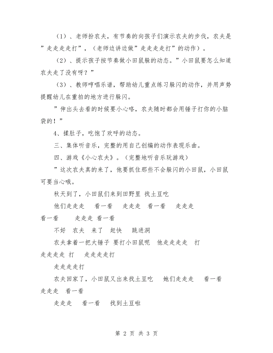 中班音乐优质教案《田鼠宝宝》_第2页