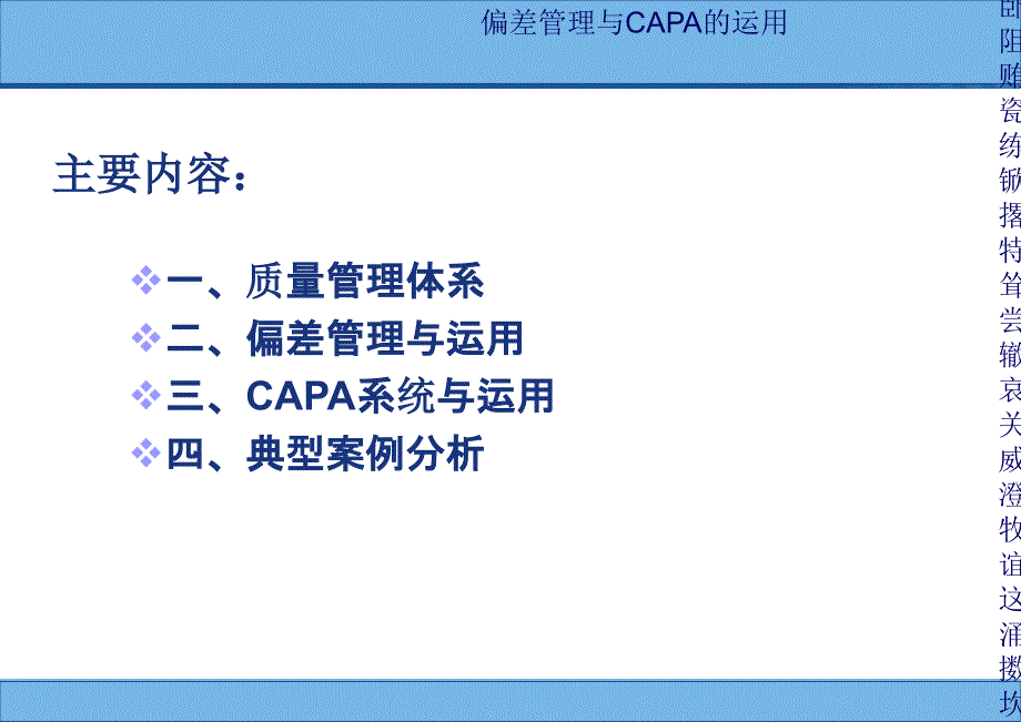 药品生产过程中偏差处理典型案例分析和capa的运用--操复川[教育]_第2页