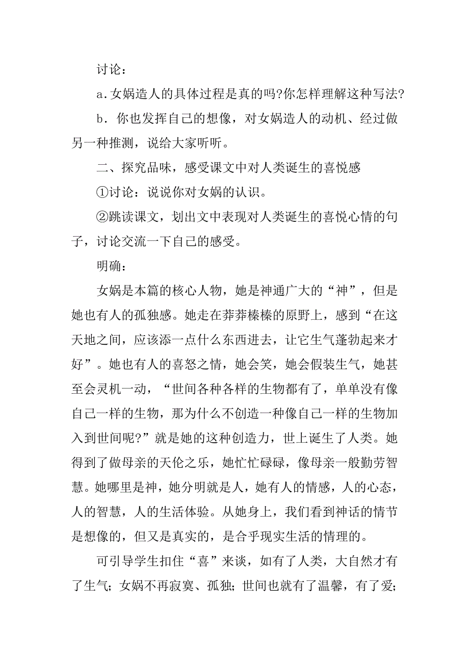 《女娲造人》教学设计(1)_第2页