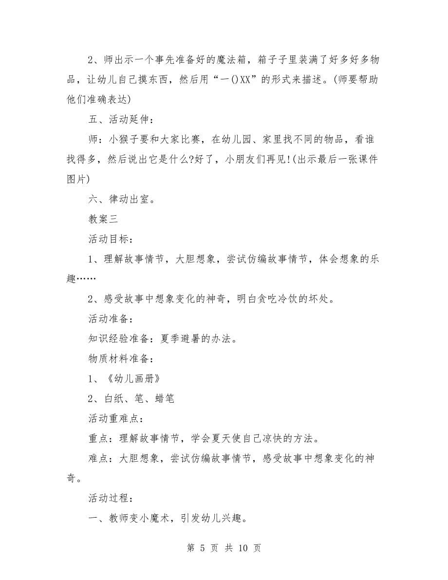 中班语言公开课教案反思4篇《小猴变魔术》_第5页